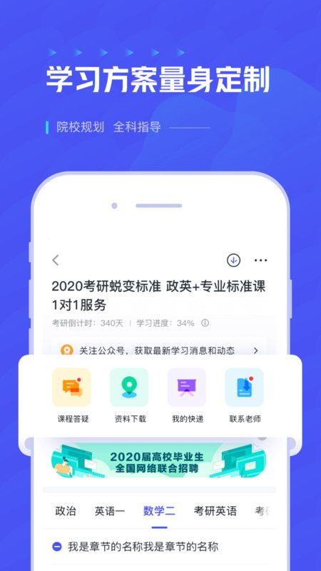 研途考研 考研備考利器，v1.6.1版本全新體驗(yàn)