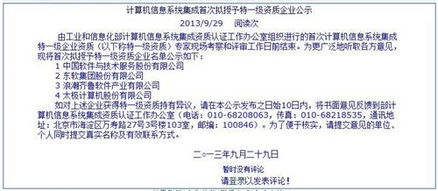 計算機信息系統集成特一級資質企業首次公示，行業迎來重大變革
